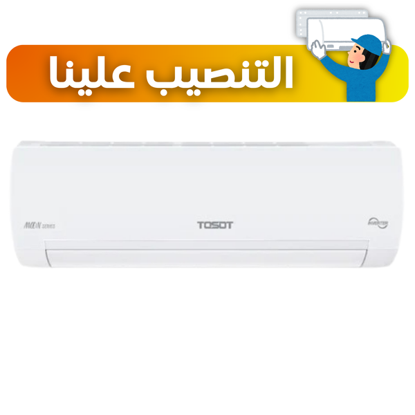 سبلت توسوت Tosot حجم  طن ونص انفيرتر T3_T4