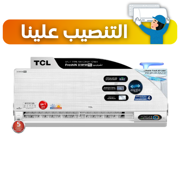 سبلت TCL حجم 2 طن انفيرتر 6 مراحل تحكم تحويل تلقائي موديل Breeze in