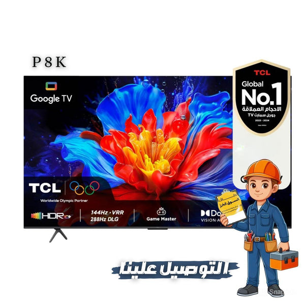 شاشه Tcl حجم 98 QLED 4K 144HZ موديل P8K