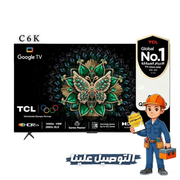 شاشه Tcl حجم 75 144Hz QD-Mini LED 4K موديل c6k